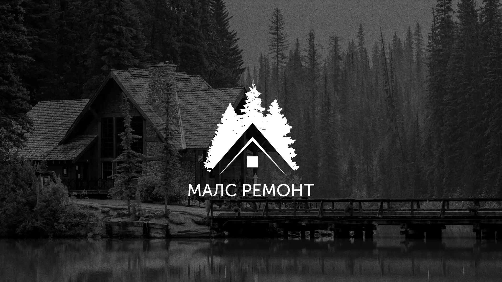 Разработка логотипа для компании «МАЛС РЕМОНТ» в Малгобеке